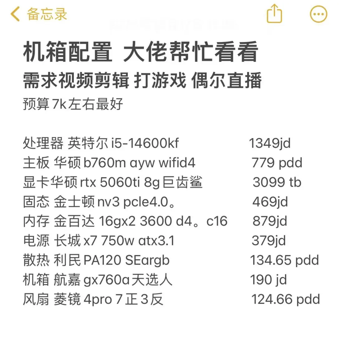 预算7k以内 机箱配置