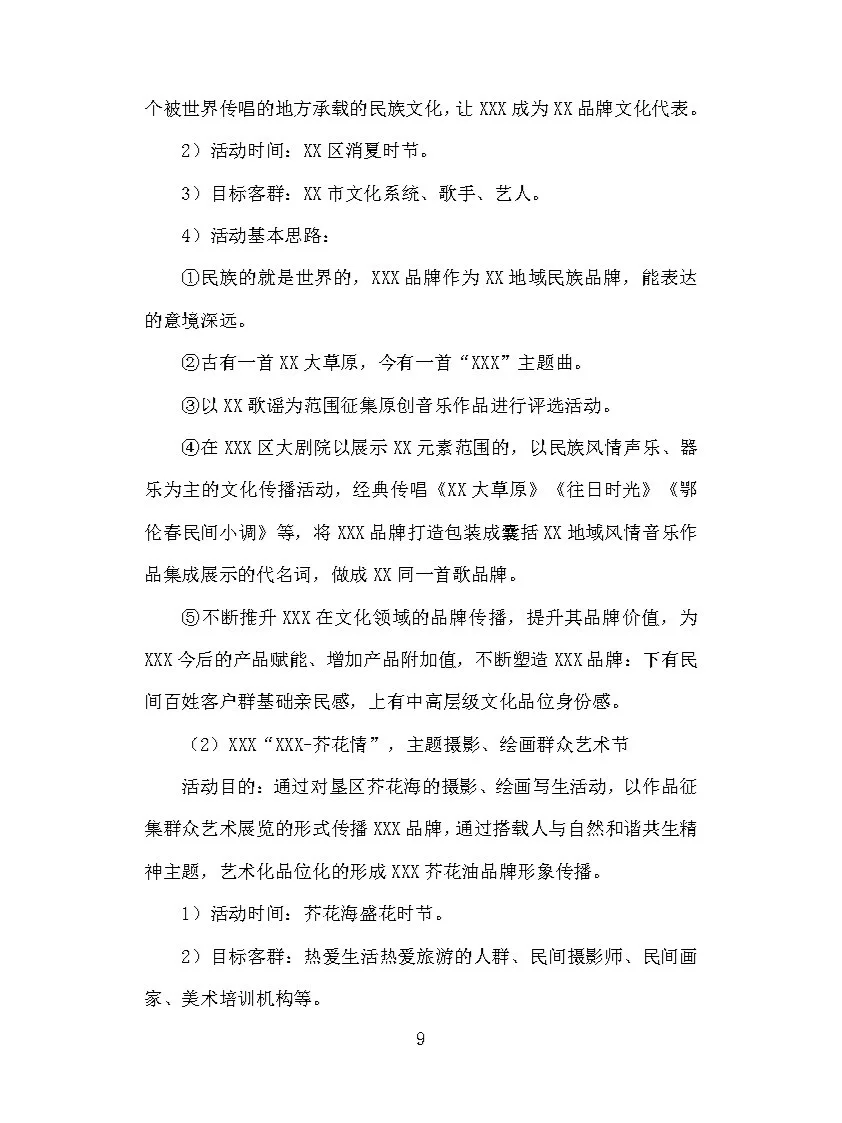 |精品370页|展览会会议服务投标方案