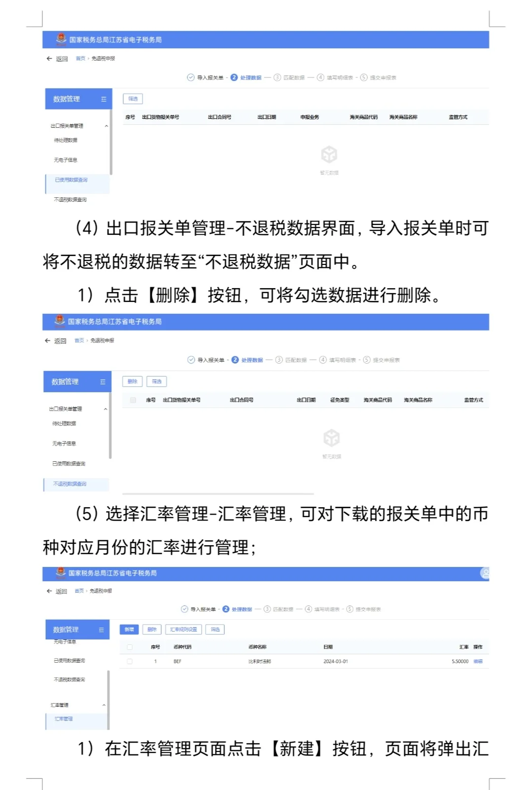 外贸企业出口退税申报流程！！