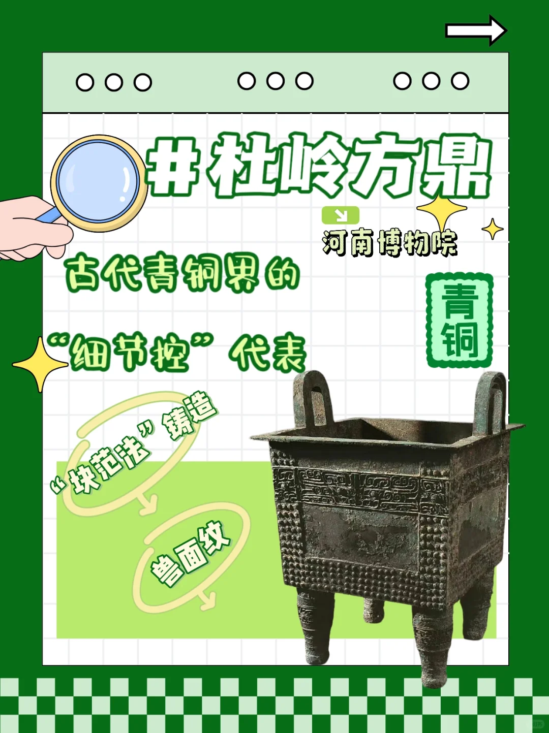 初印象版丨速览!两期带你快速了解杜岭方鼎