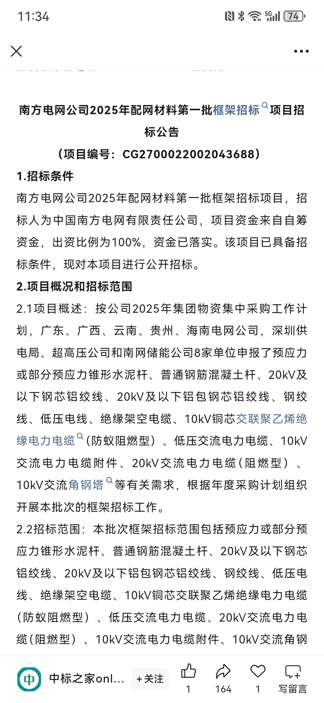 南网招标，电力设备厂家一手资源来