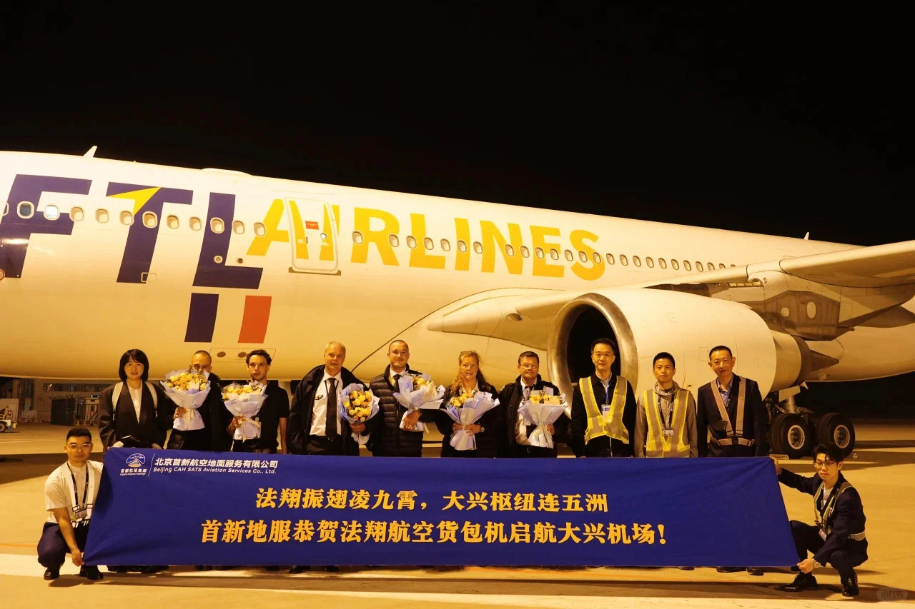 大兴机场外航货机