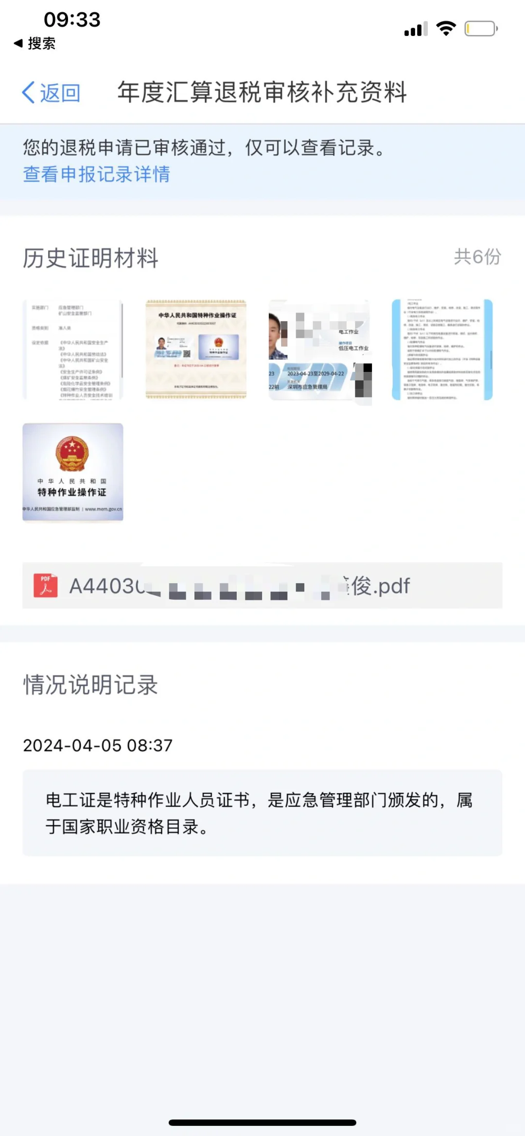 低压电工证退税成功+技能提升补贴1000元