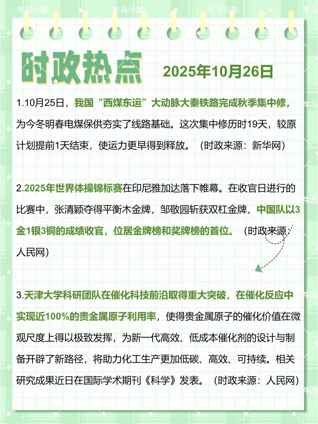 叮咚 2025年10月26日 打卡啦
