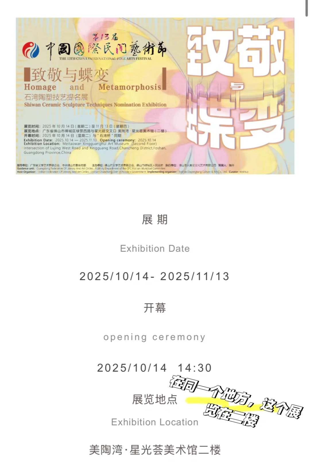 佛山石湾双展齐发?｜酣畅淋漓的陶艺盛宴