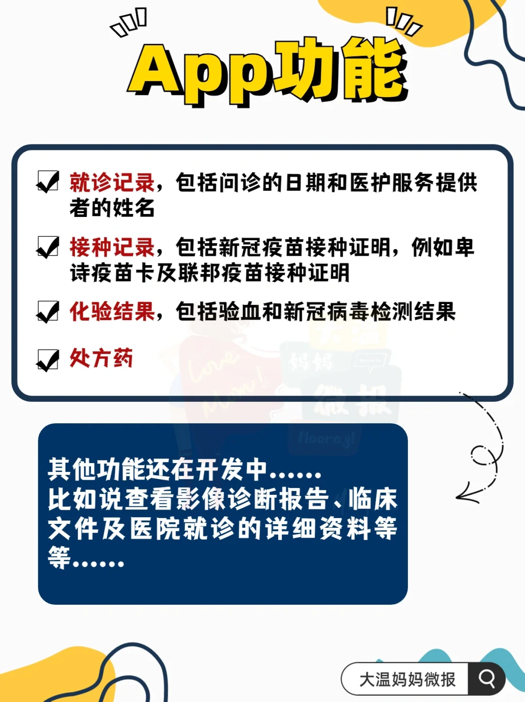 ??BC处方药单+化验结果+疫苗记录APP可查