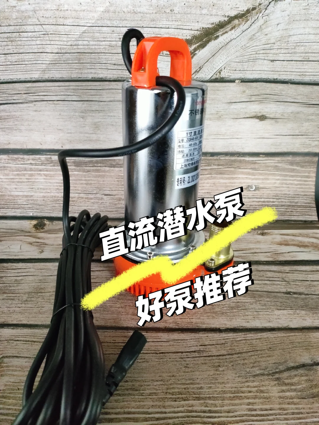 轻便型直流潜水泵高扬程款