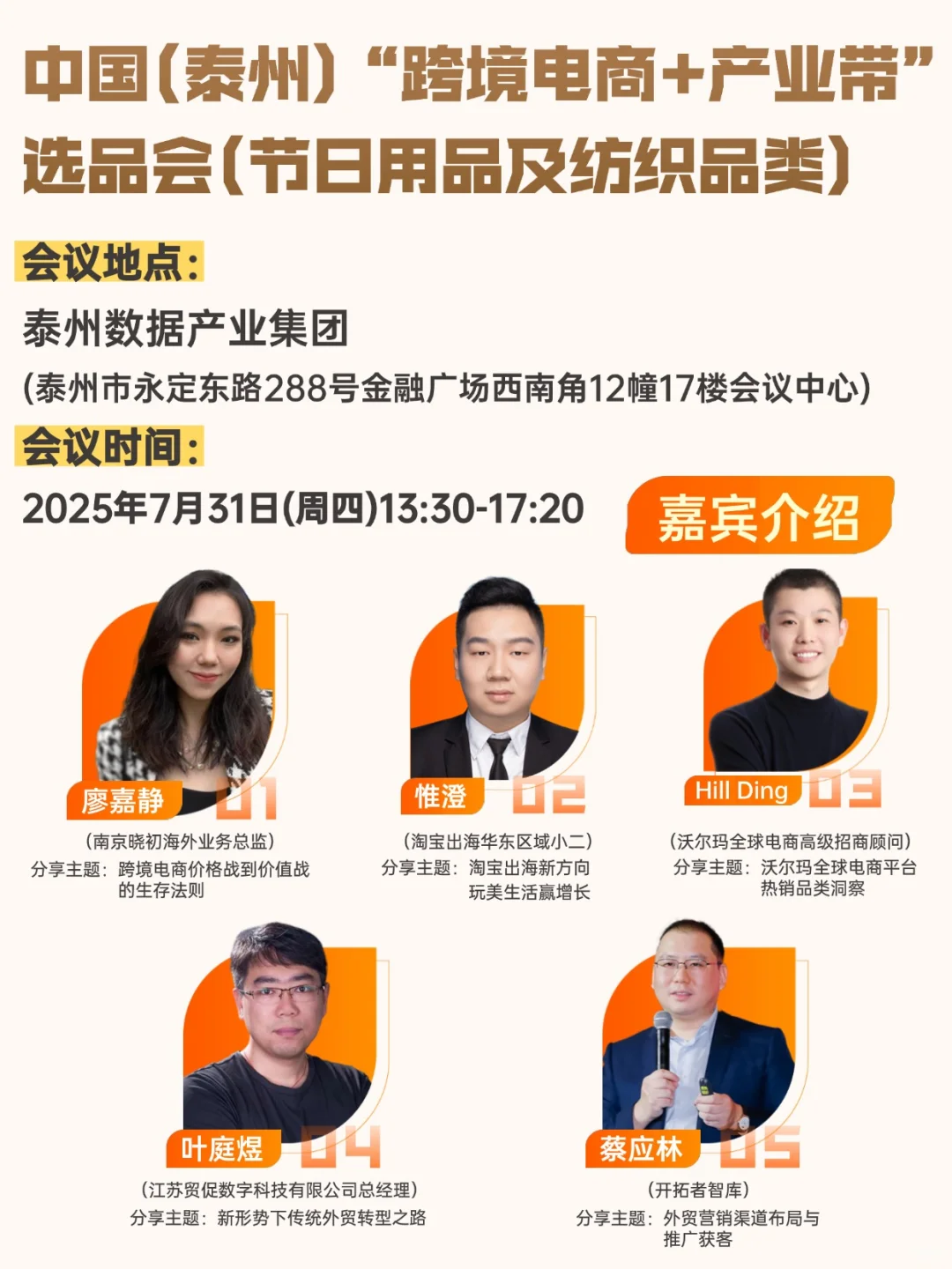 找节日纺织品货源?这场跨境选品会帮你对接