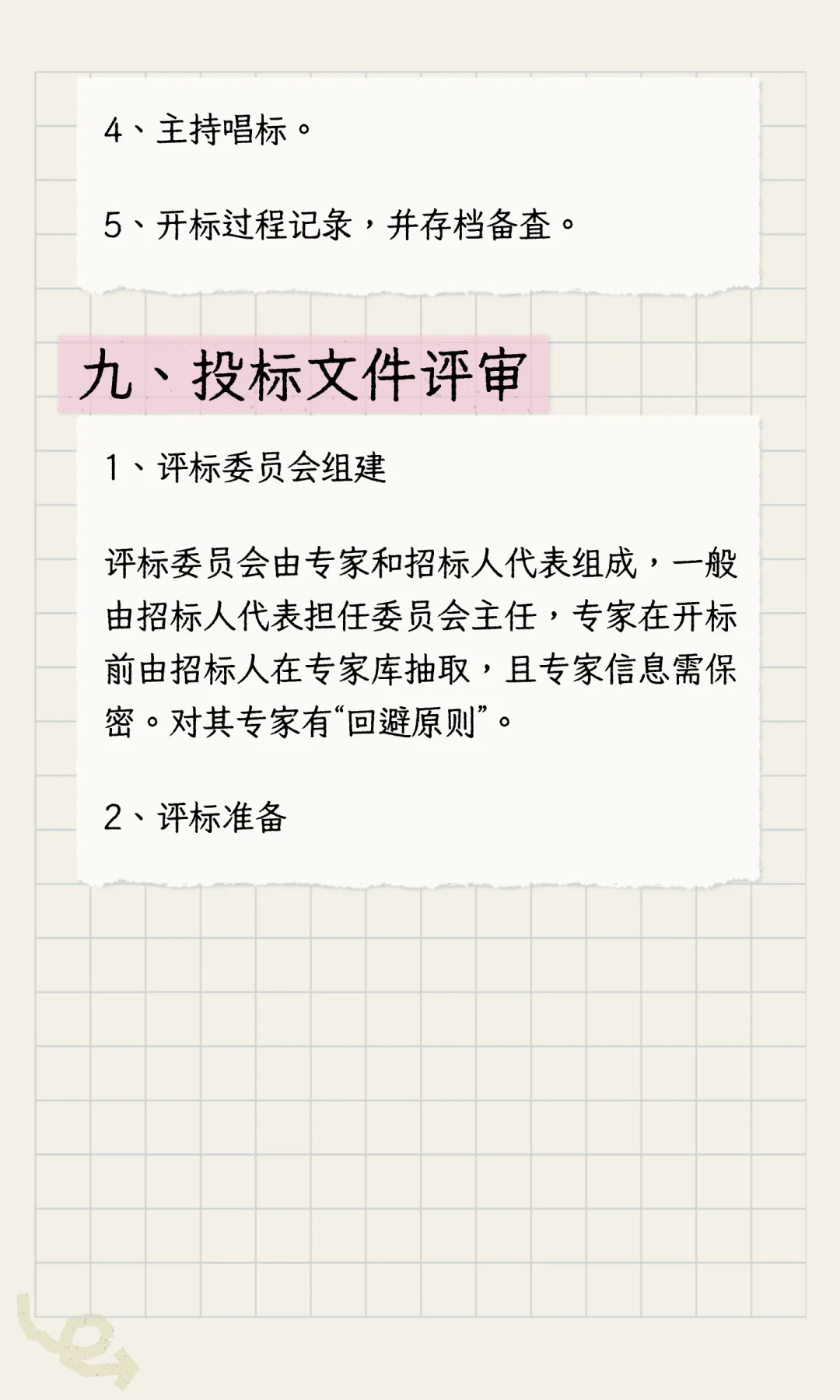 最完整的招投标流程！收藏~