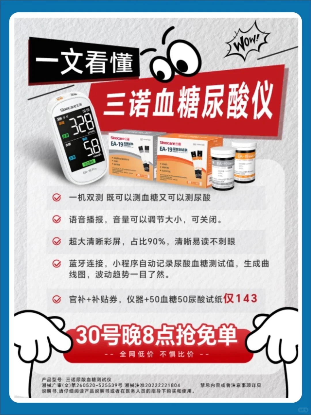 0元抢升级版三诺血糖尿酸测试仪双11快码住