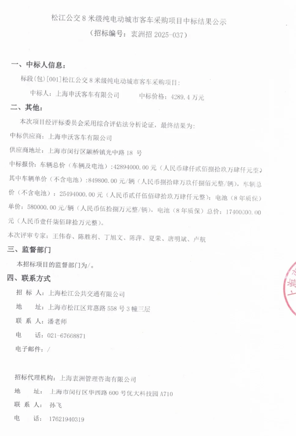 松江公交首次购买吉利客车