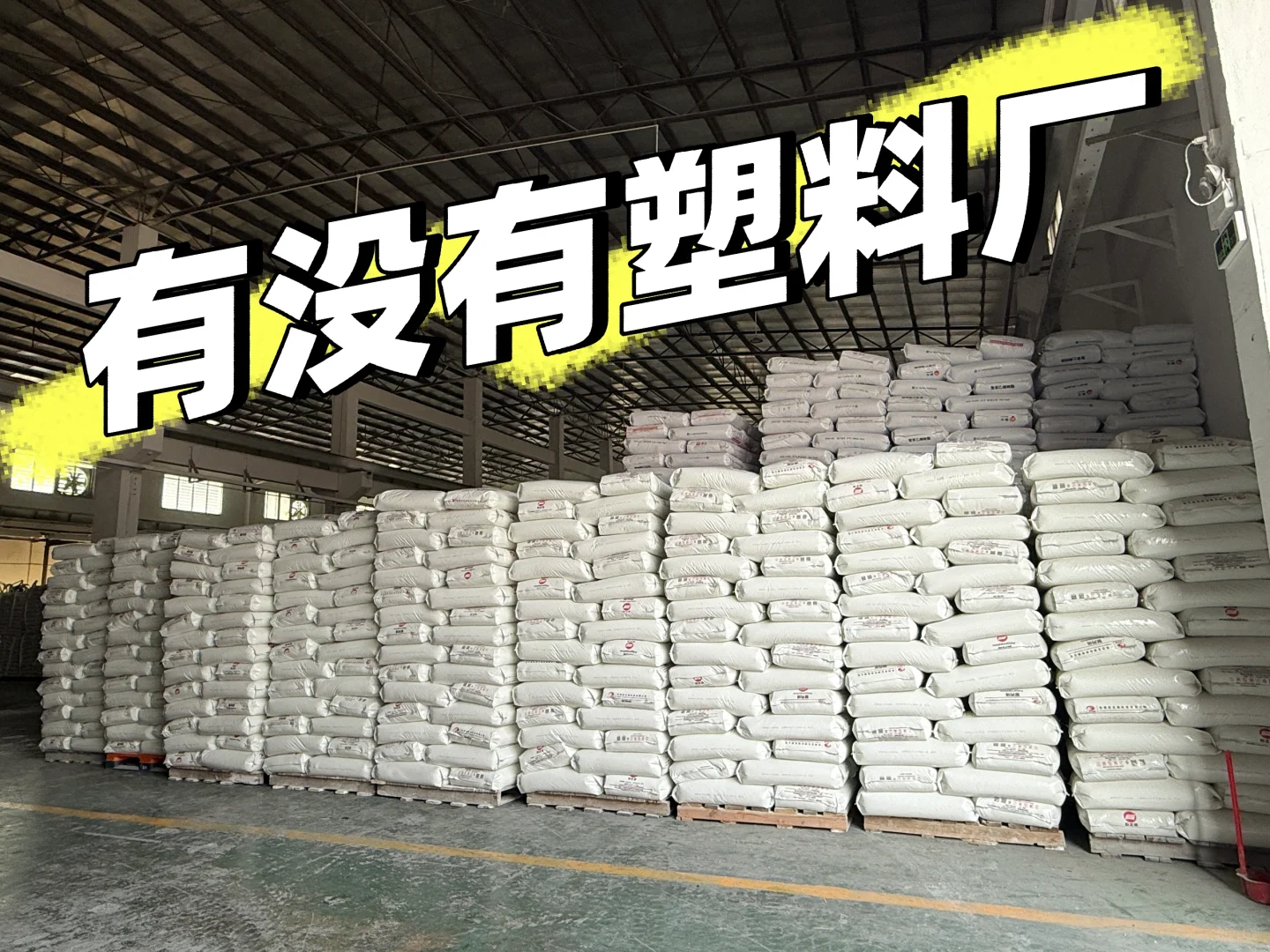 这聚丙烯的价格合适不？？