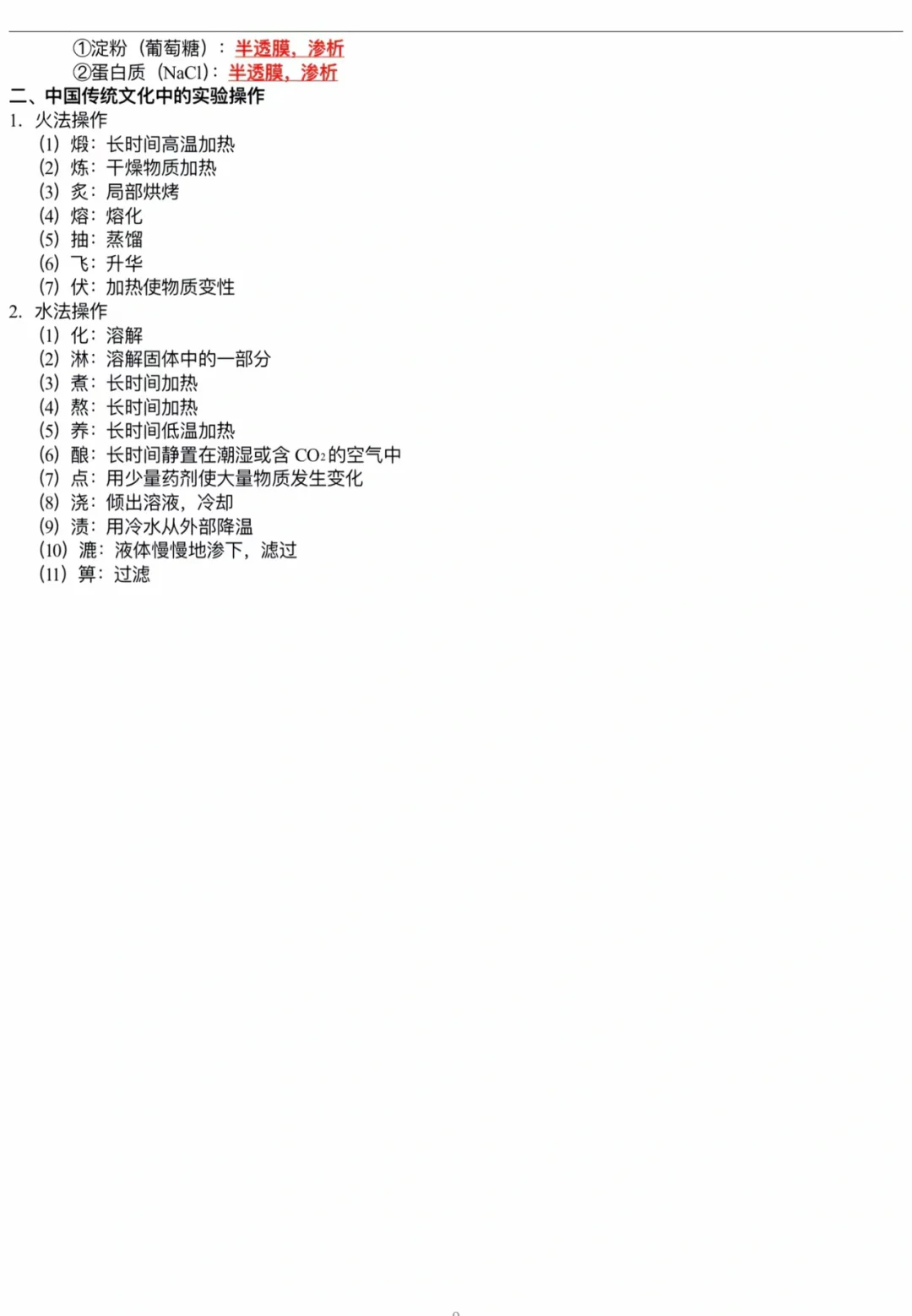 高考化学实验仪器必考知识点总结