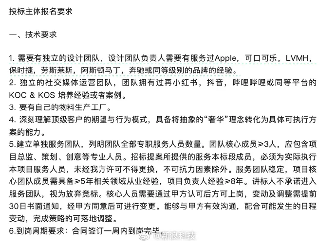 长城超豪华车招标要求服务过苹果等
