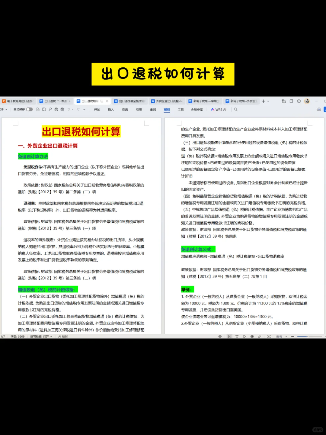 新同事出口退税的思路惊艳到我了！！！