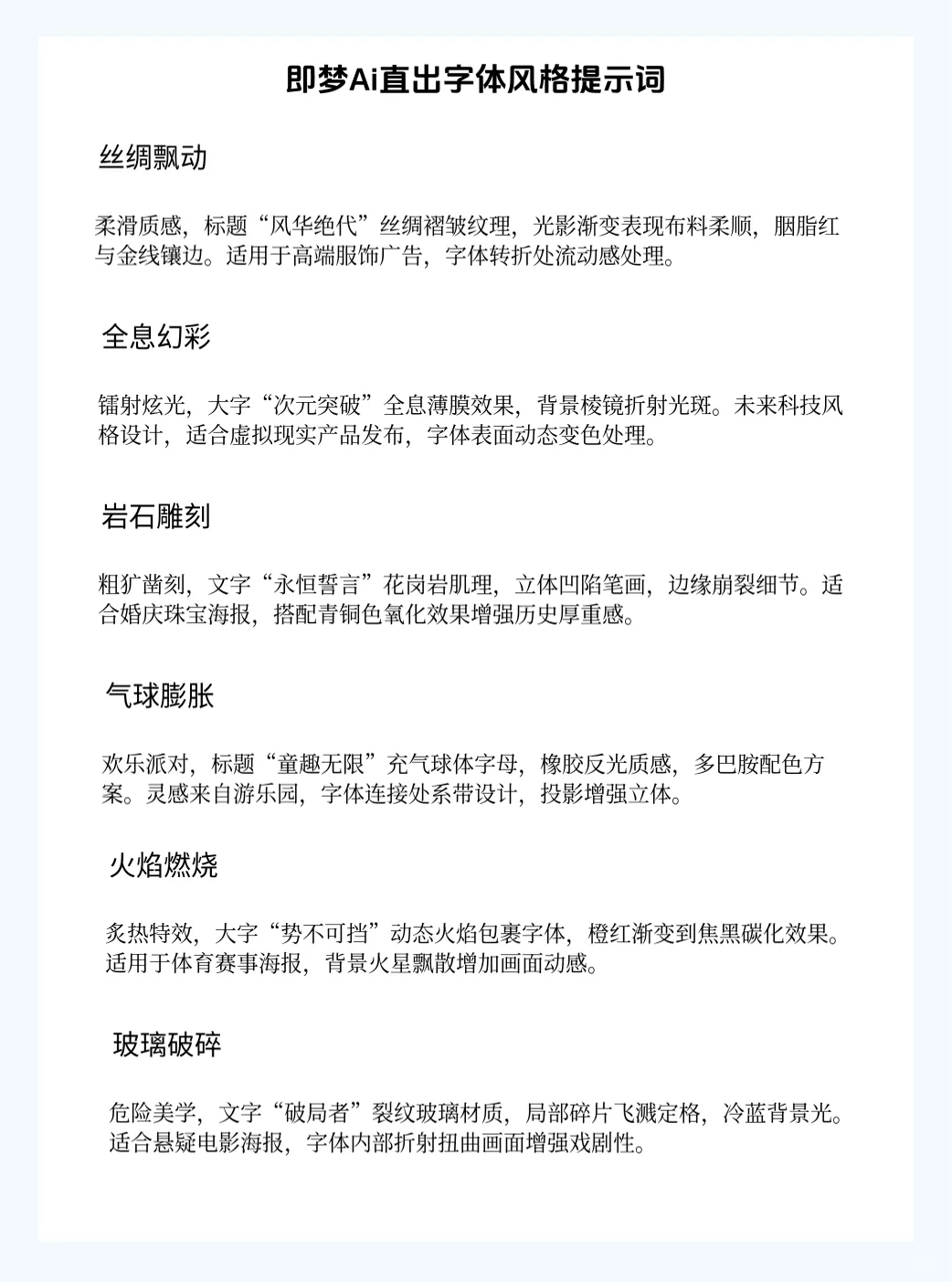 速存！即梦 AI 直出 99 种字体风格附提示词