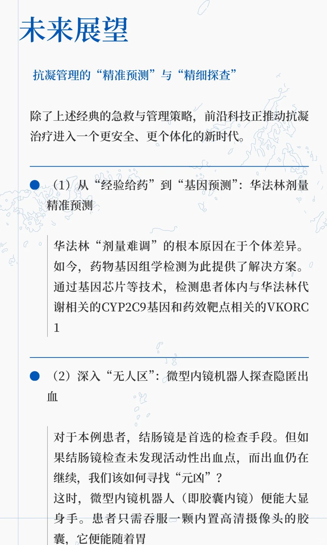 致命邂逅！华法林遇上这个药，竟大出血休克