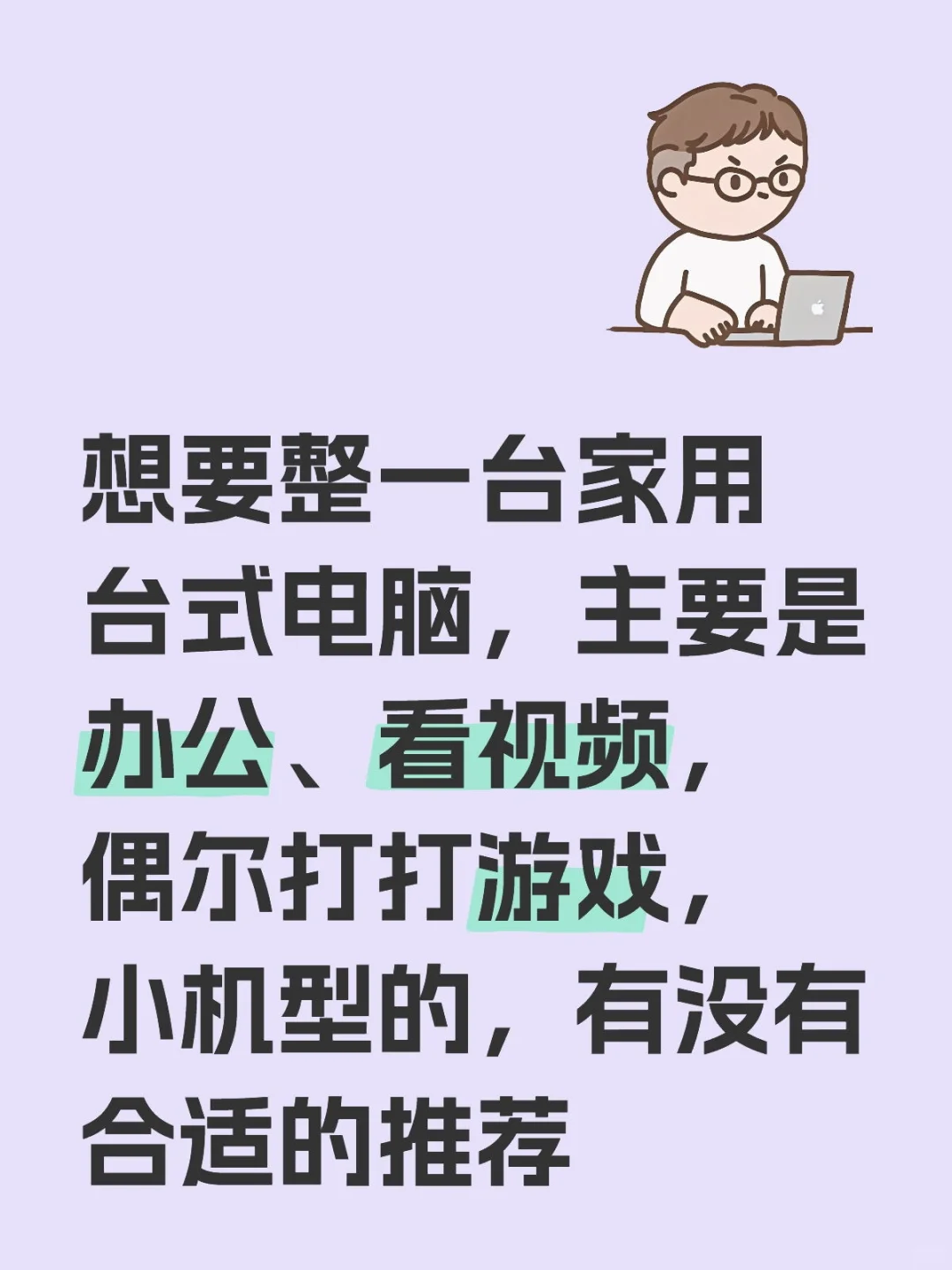 家用办公台式电脑