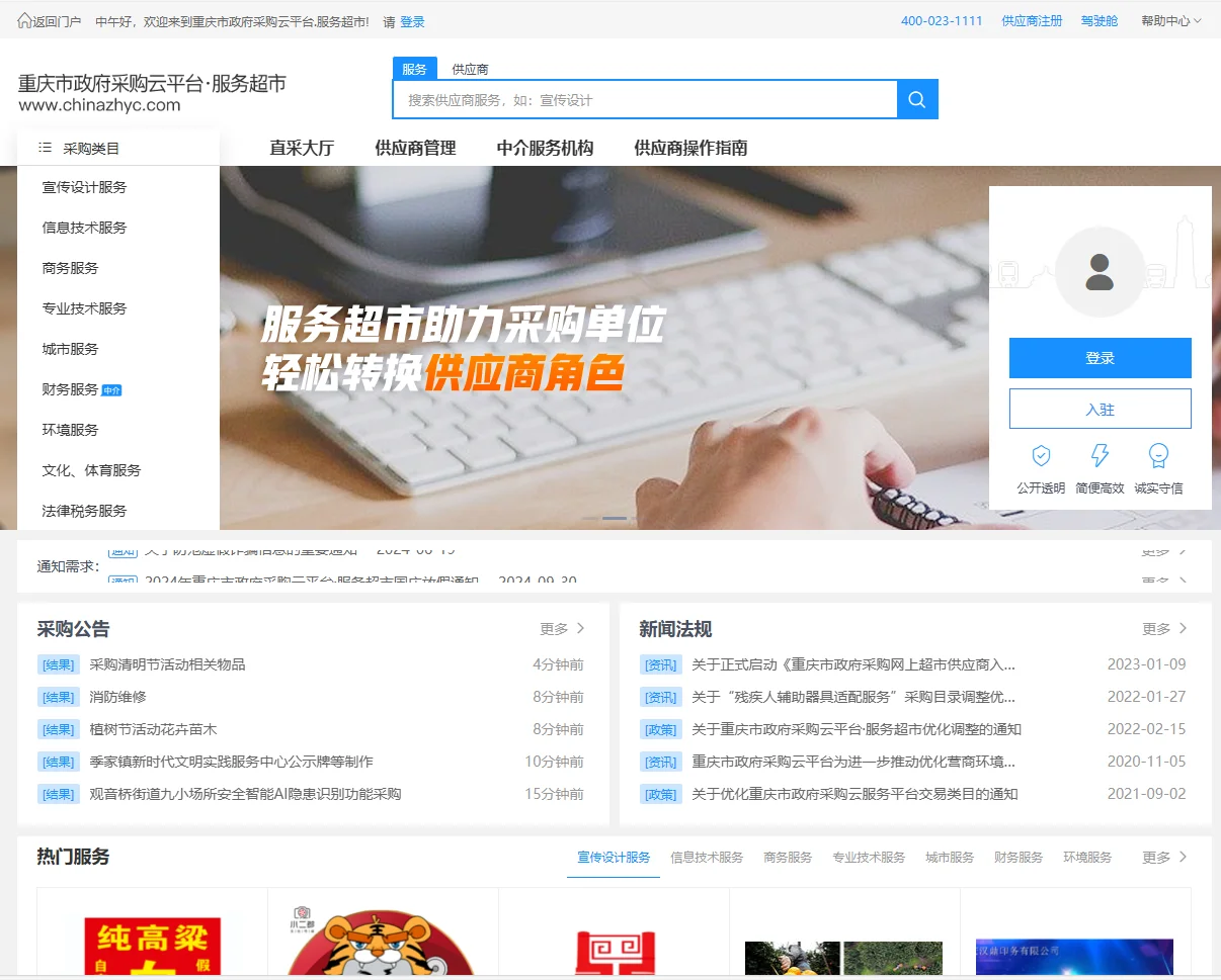 重庆的各采购平台?