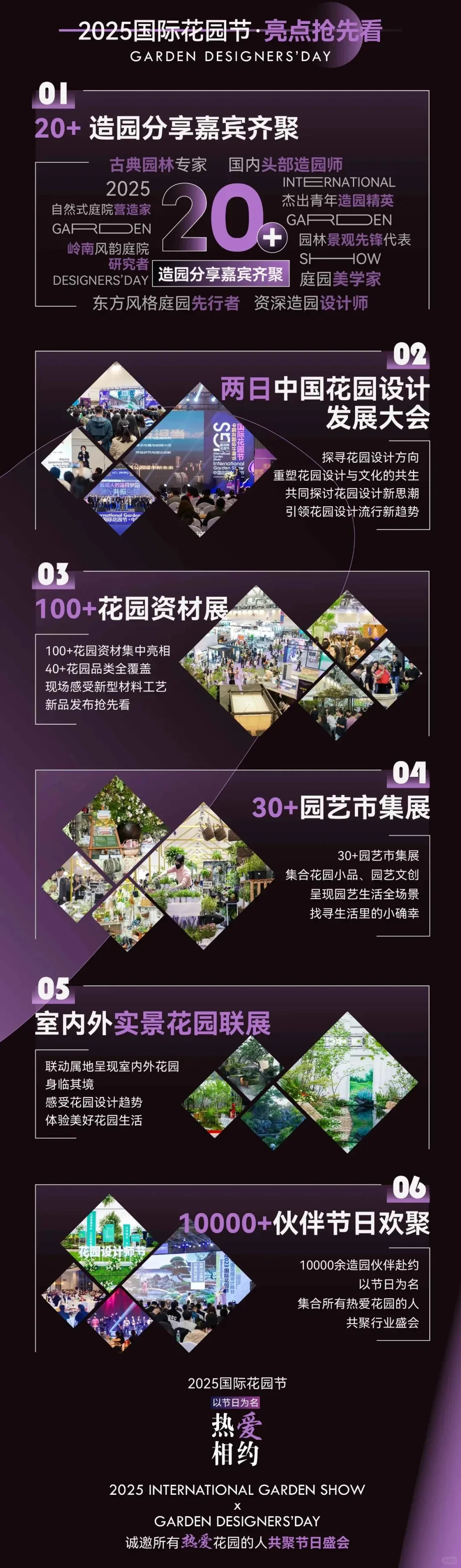 先码住！2025国际花园节｜室内实景花园方案?