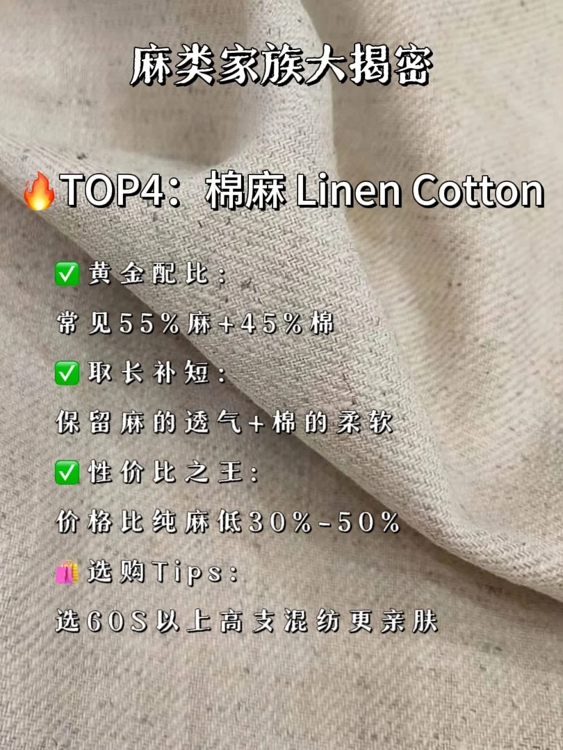 学干货｜这4种麻系天花板面料你真的懂吗?