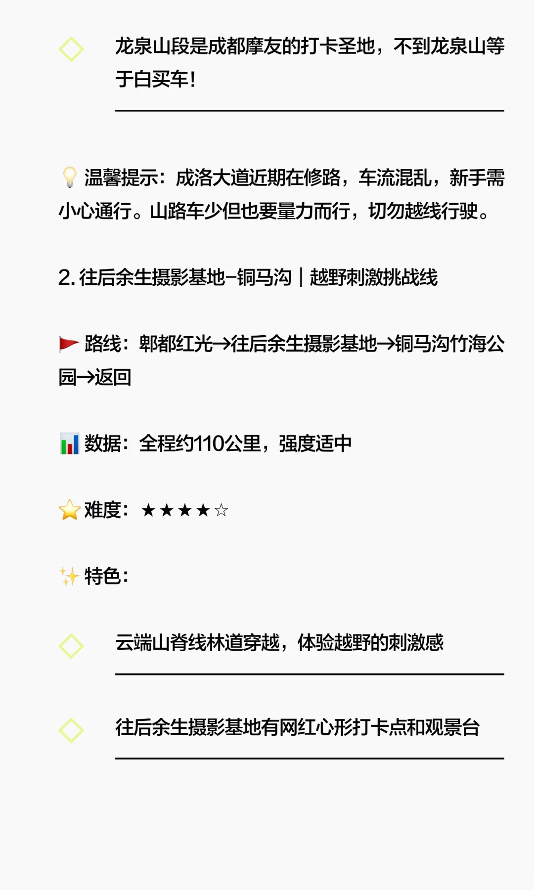 周末去哪骑?成都周边5个摩托跑山圣地