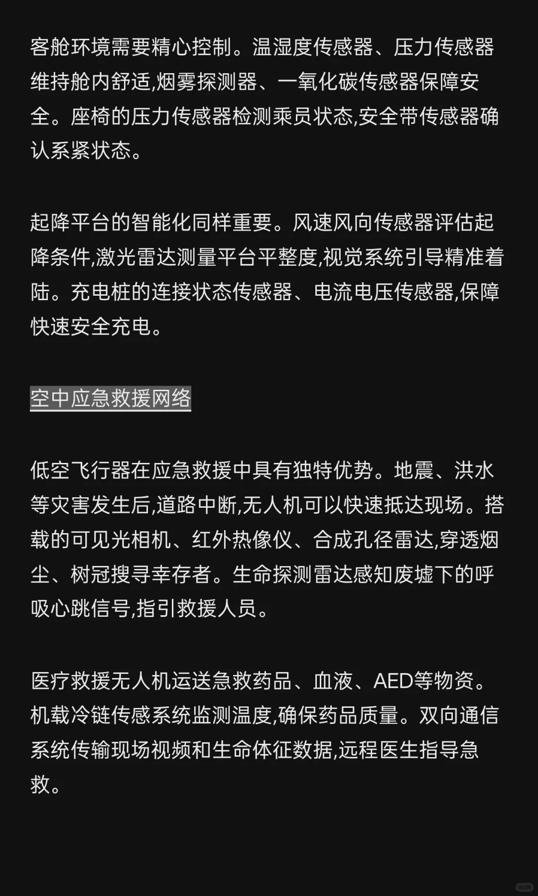 传感器技术融合驱动下的产业智能化变革:七