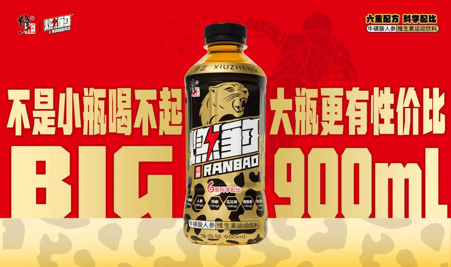 修正燃豹?红牛，谁才是你的“能量搭子”