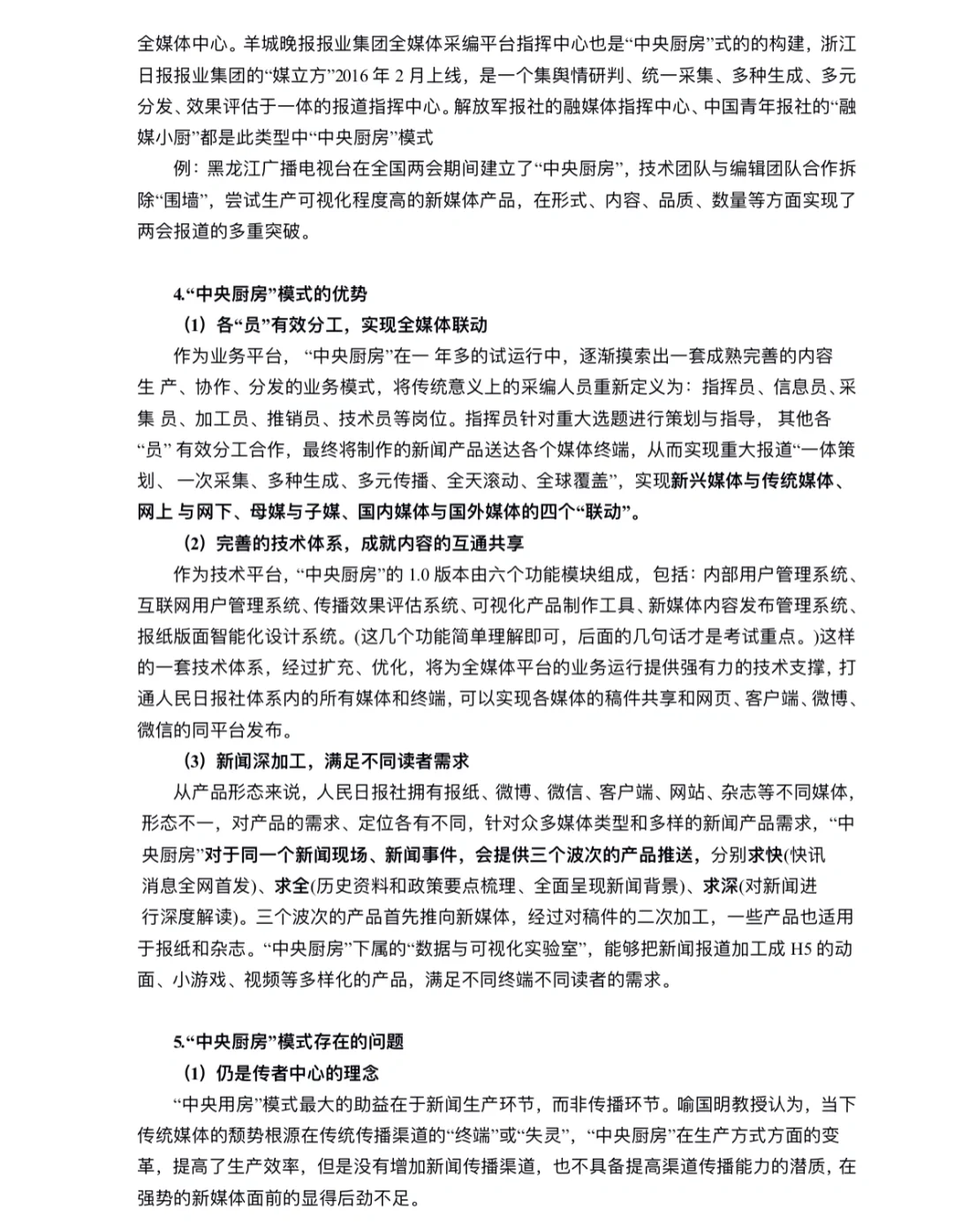 新传考研｜“中央厨房”详细介绍