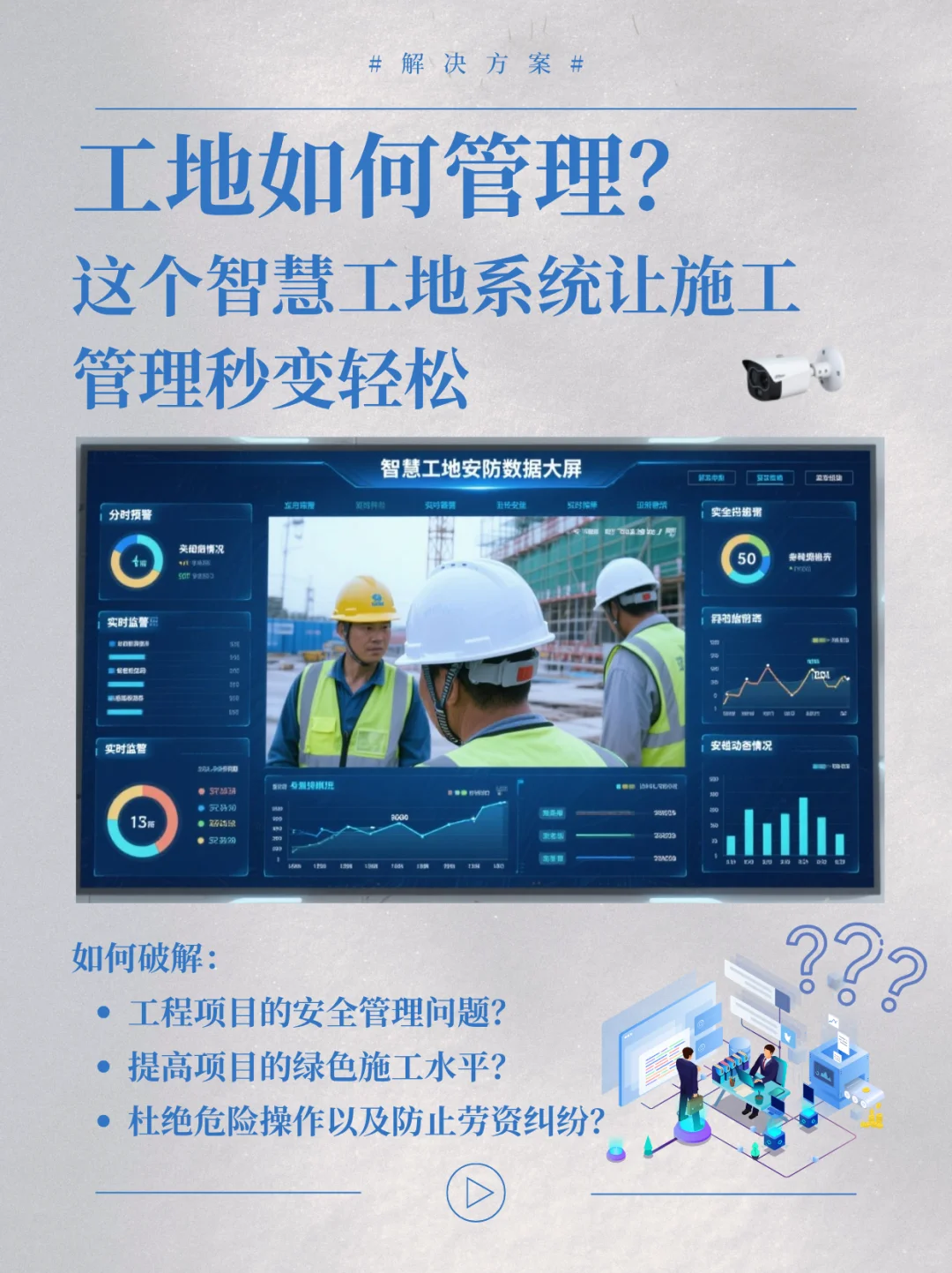 工地如何管理？智慧工地系统让管理变轻松