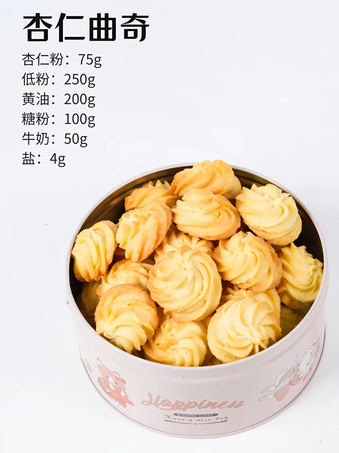 9款网红饼干?合集！配方大公开