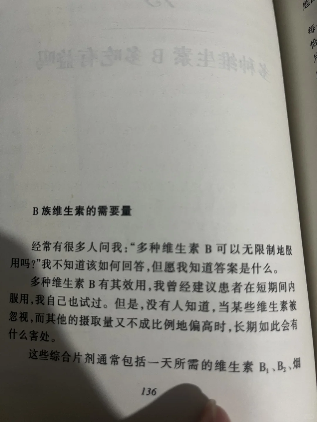 后悔没早知道！B族维生素吃多少？关键看这5点