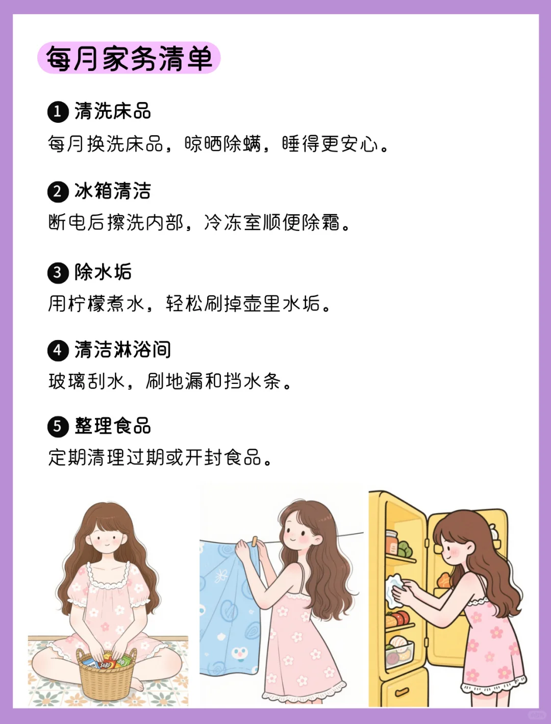 不动脑家务清单表|直接照着做