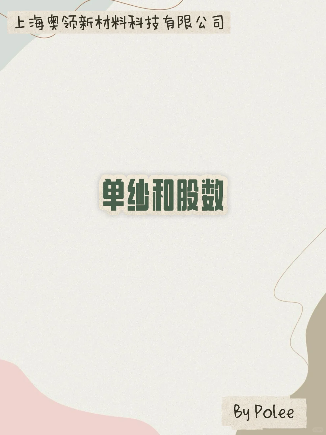 单纯和股数怎么区分❓