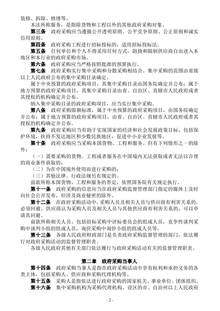 政府采购有关法律规章政策汇编（2021年版）