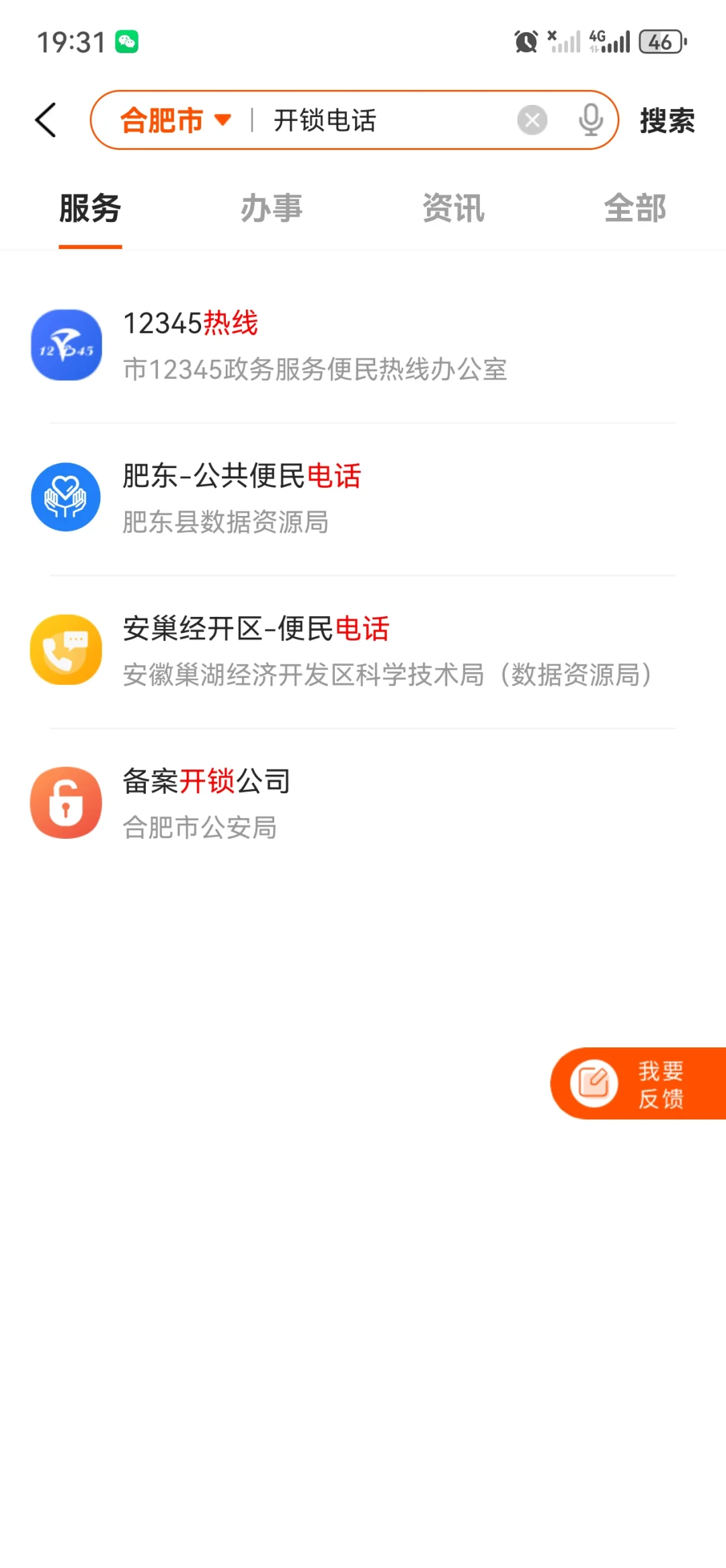 下班回来发现出租屋门锁被恶意破坏