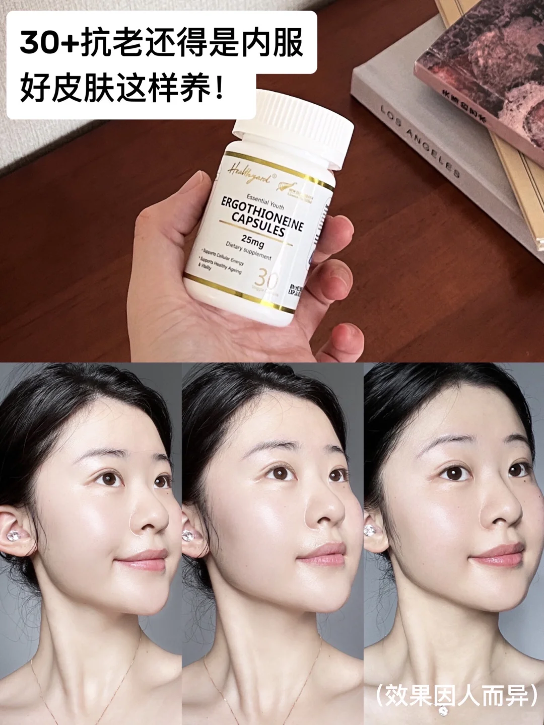 30+抗老如何弯道超车!选对内服很重要。