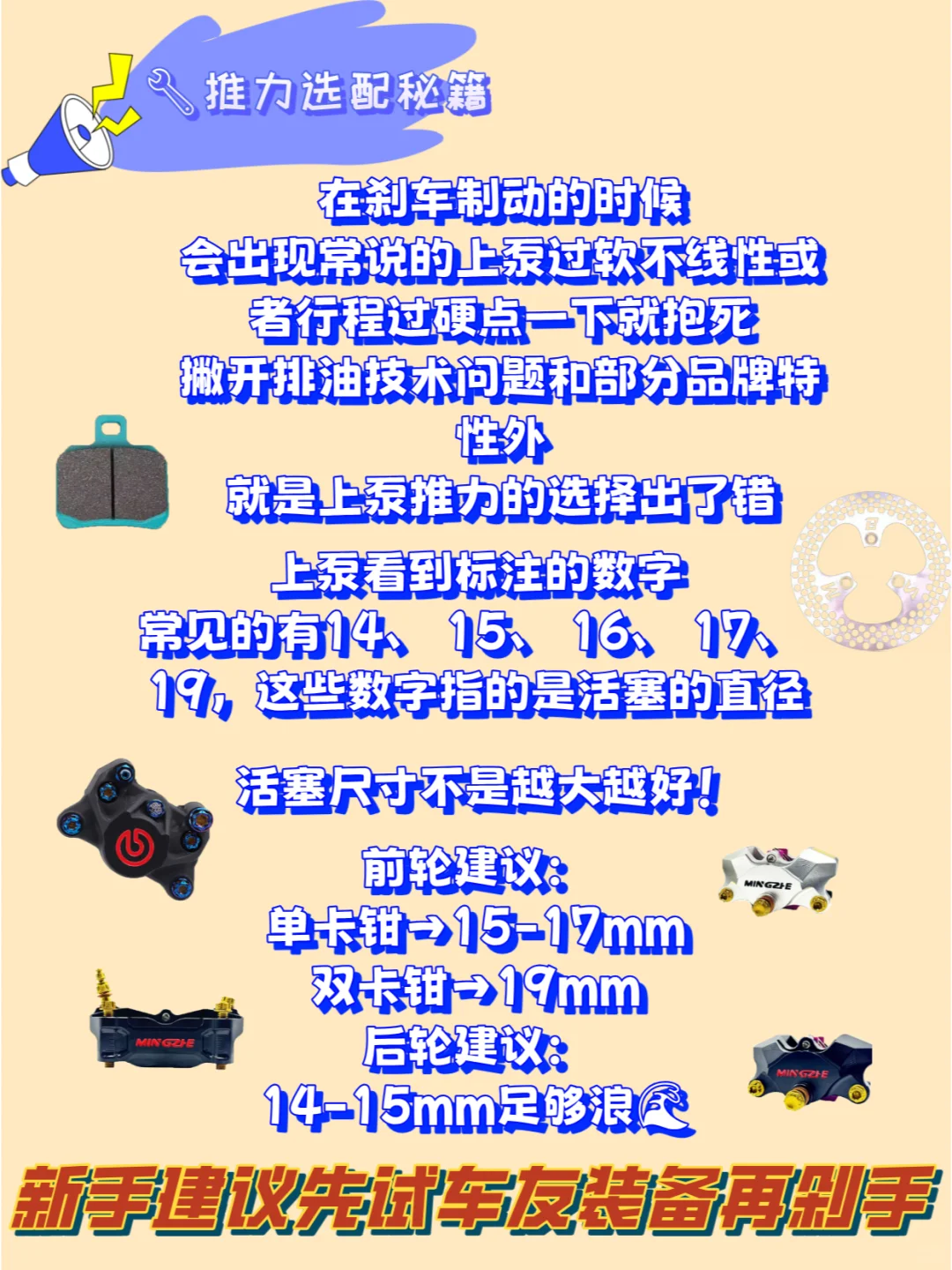 ?刹车升级必看！?