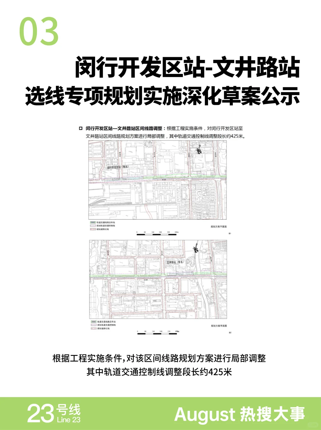上海地铁23号线 一期预计2027年底通车