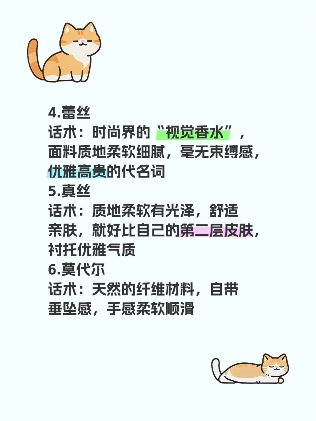 服装高级感面料话术！！新手必备！