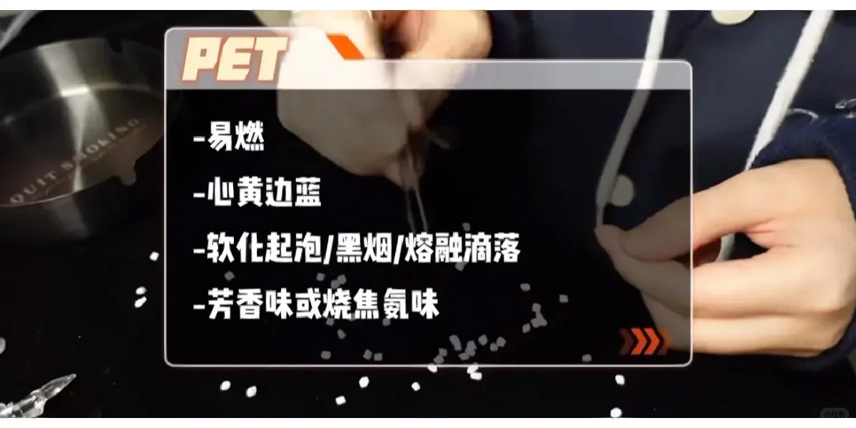 工程塑料燃烧鉴别方法