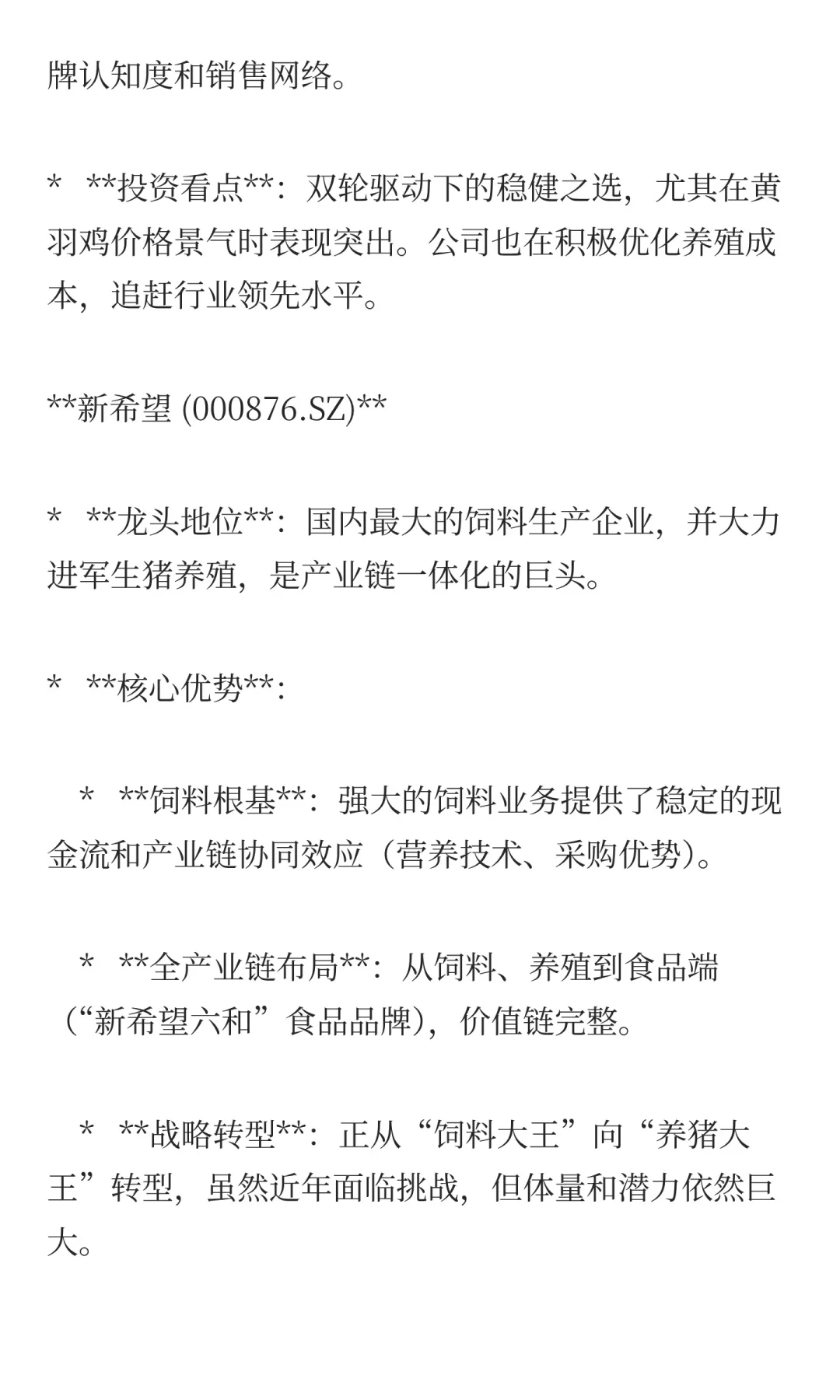 养殖畜牧板块龙头，1年后趋势分析