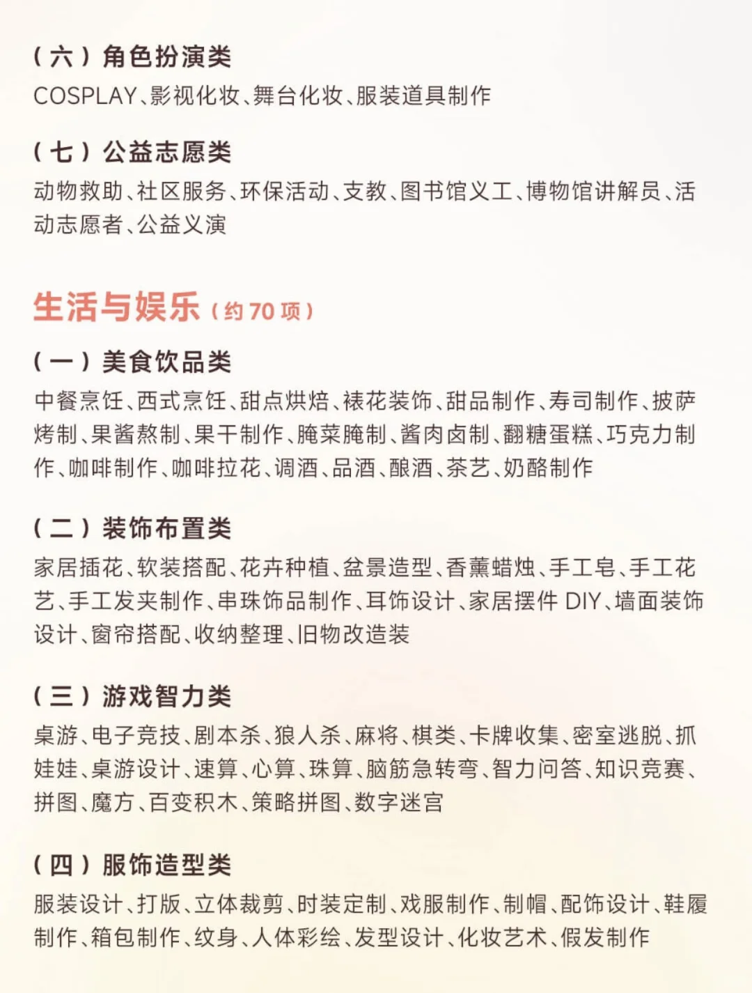 三分钟热度兴趣培养清单，闲不了一点