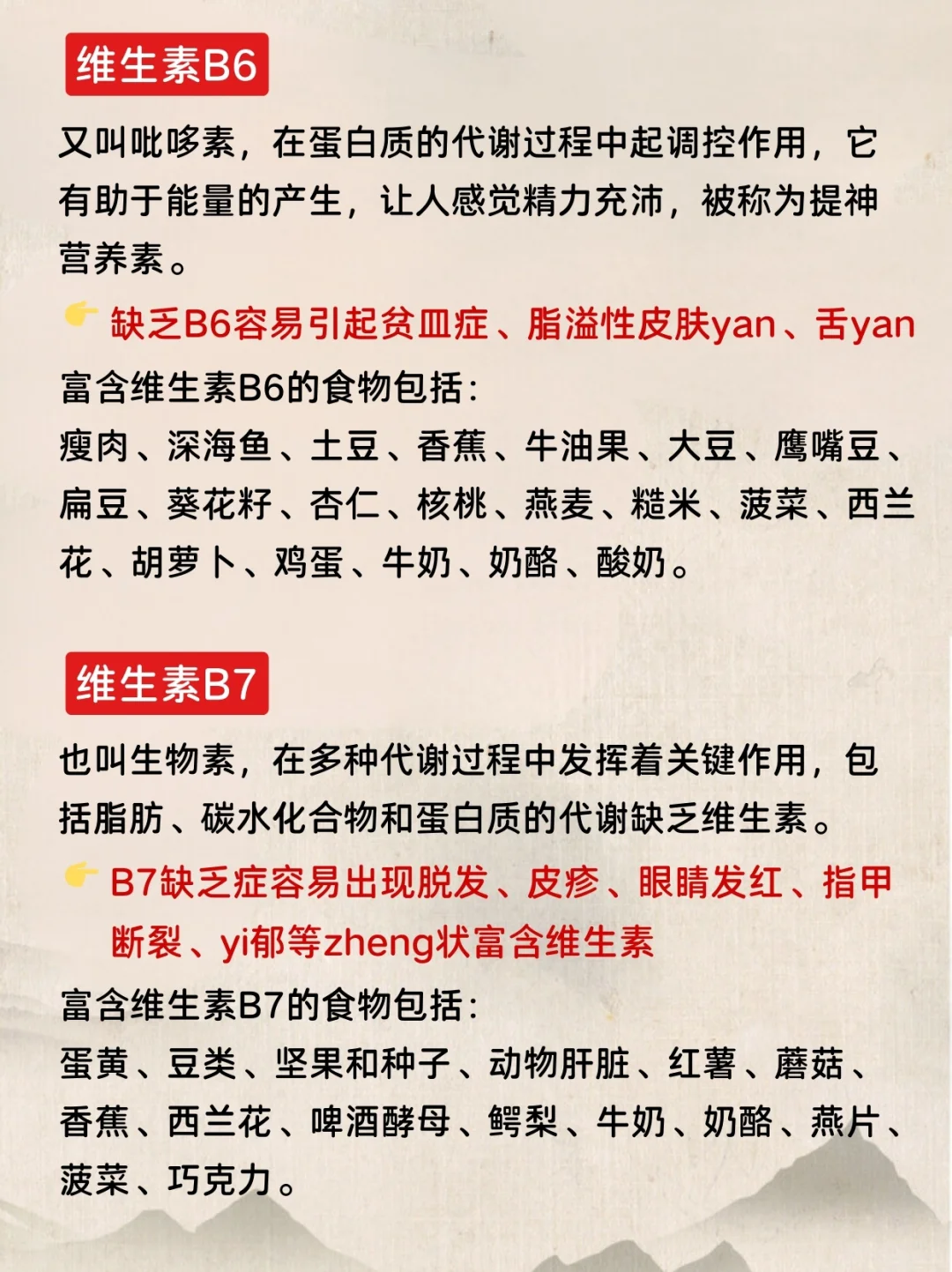 维生素 B 族补够，很多慢性疾病都能恢复！