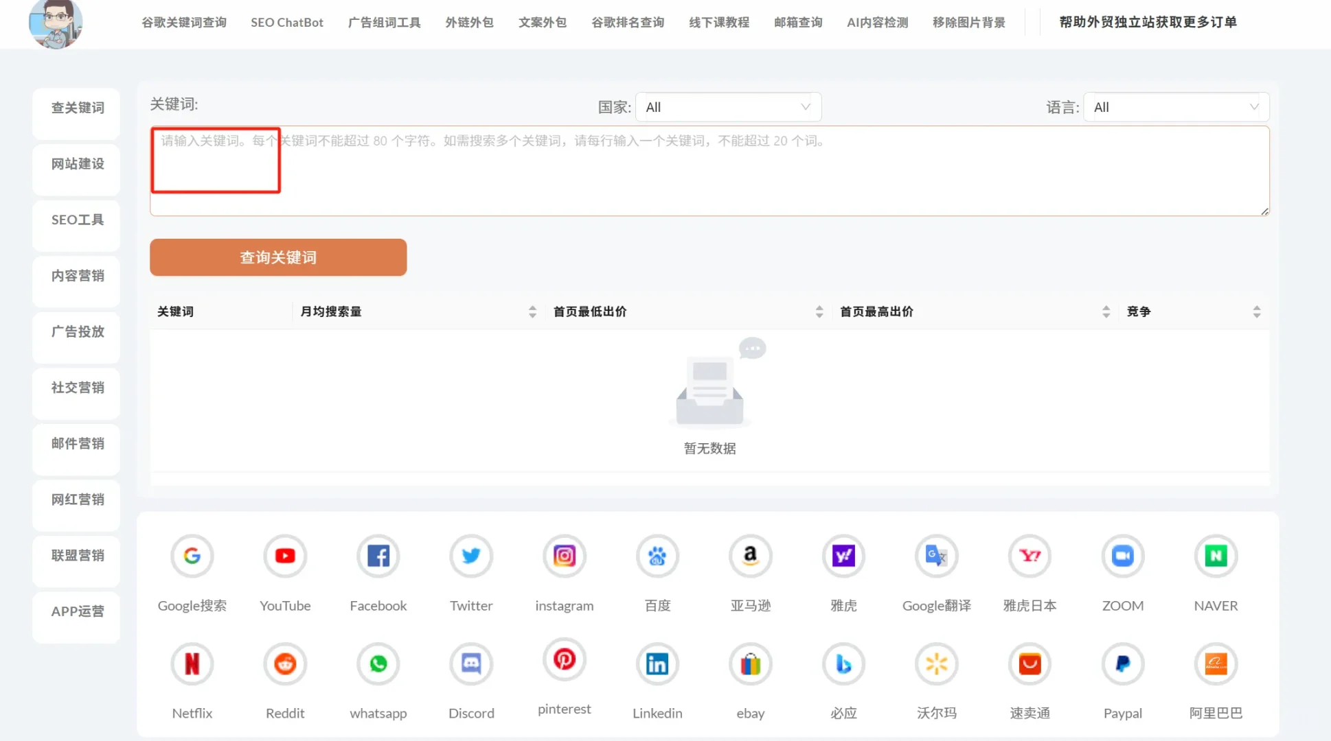 关键词收集的网站