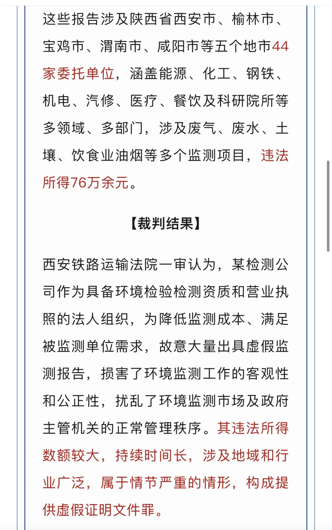 检测造假审判典型案例！