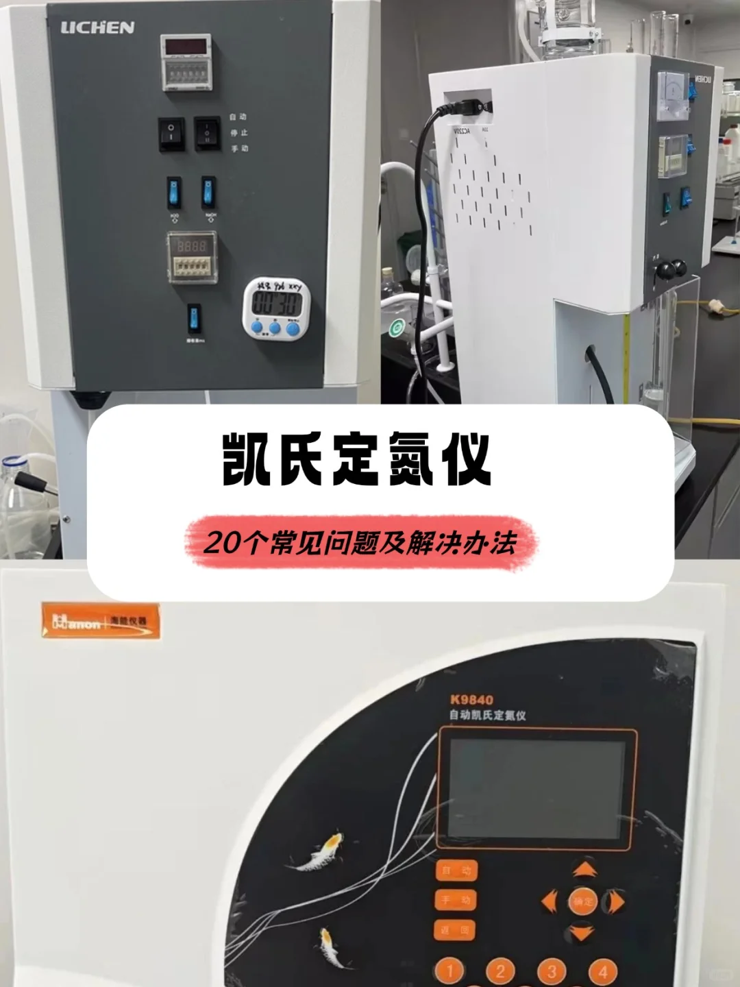 哇塞，这有一本定氮仪秘籍！