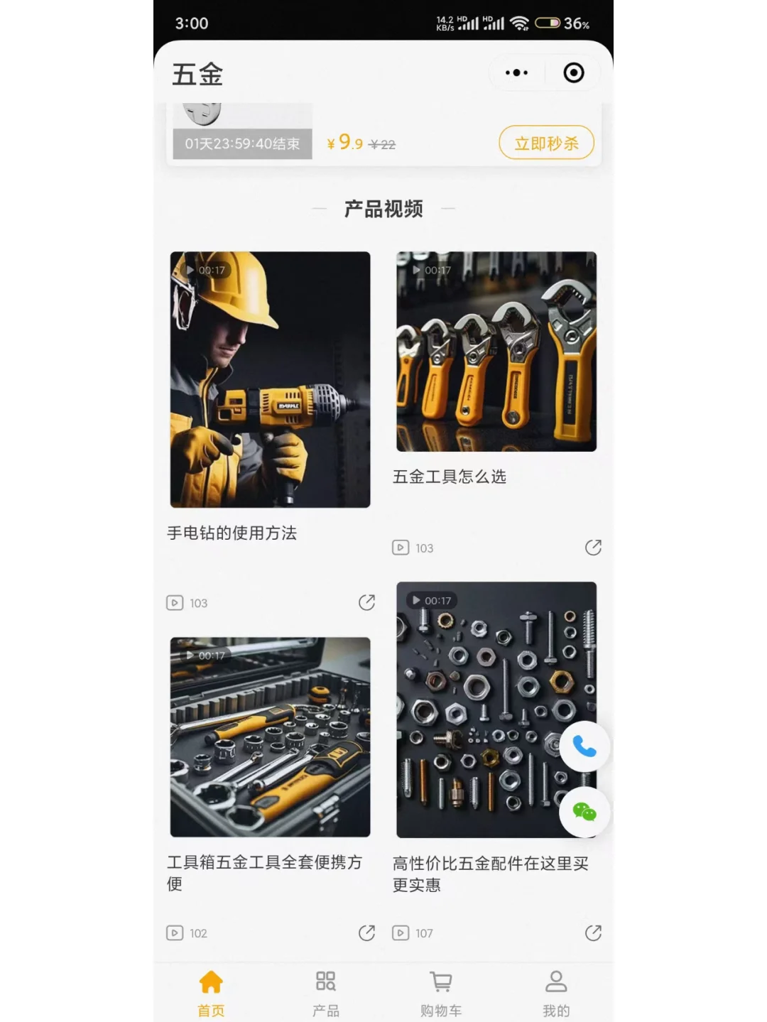 五金小程序页面分享