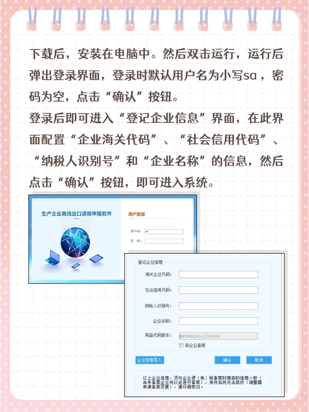 ㊙️出口退税?生产企业离线申报操作流程