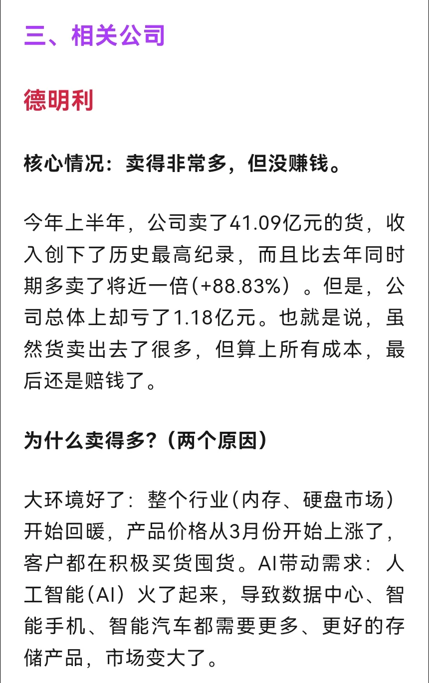 半导体存储器概念：非常正宗的5家公司